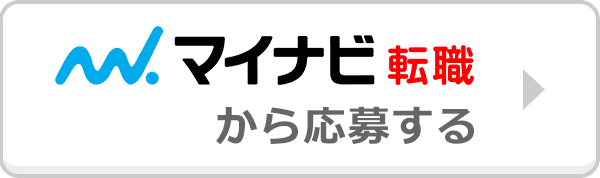 マイナビ転職に掲載中の求人情報はこちら