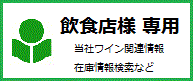 株式会社吉岡屋飲食店様専用サイト